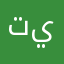 تينيتبنبنبنببنبنبنبن