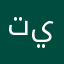 تينيتصخادنيتيه