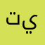 تينينينيمااا