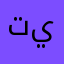 تيوليو