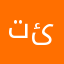 تېزدىن ئوڭشاڭلا