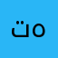 تەييەن