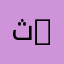 ثامر الدوسري 2013