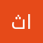 ثامر الشايب