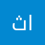 ثامر العنزي