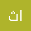 ثامر خليفة الخـالدي