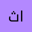ثامر1111
