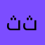 ثلاث ثلاثة