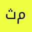 ثمثكسكيك