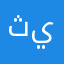 ثينقز