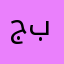 جار باك