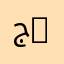 جاسم 111
