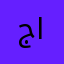 جاكوب