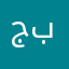 جباجيكا
