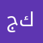 جبار كولي