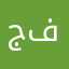 جزاكم الله خير وبارك الله فيكم