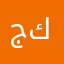 جنات كمال