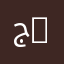 جوهر 22