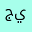 جيروم77