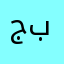 جيون بيلي