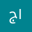 ج١١١١