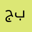 ج ميل ر بيع