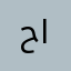 حائل٣٤