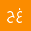 حاج غنی