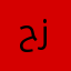 حارث زغاري