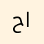 حب العدل