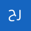 حرااق
