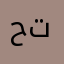 حراميه في تايلند