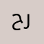 حرنوط