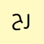 حره