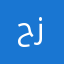 حزوم