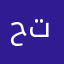 حساب تركي