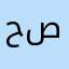 حسام صبي