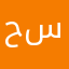 حسام12345