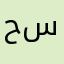 حسان77