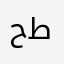 حسبي الله على برنامج طويق
