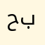 حسن برنامخ