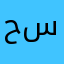 حسن1998