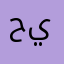 حسوني يونايتد