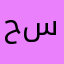 حسوني92