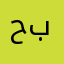 حسين بديع