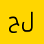 حسين ليث
