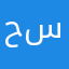 حسيّم