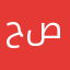 حصلهافف