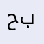 حكيم بركاوي