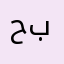 حلاوتي بوكاحتي